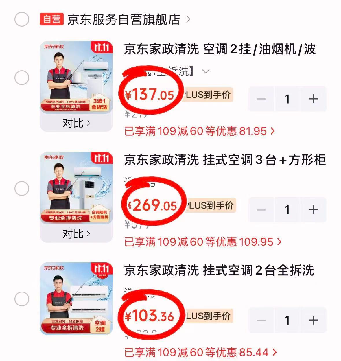 一波家政挂式空调2台全拆洗 103.3元 - 86线报 一波家政挂式空调2台全拆洗 103.3元 - 86线报