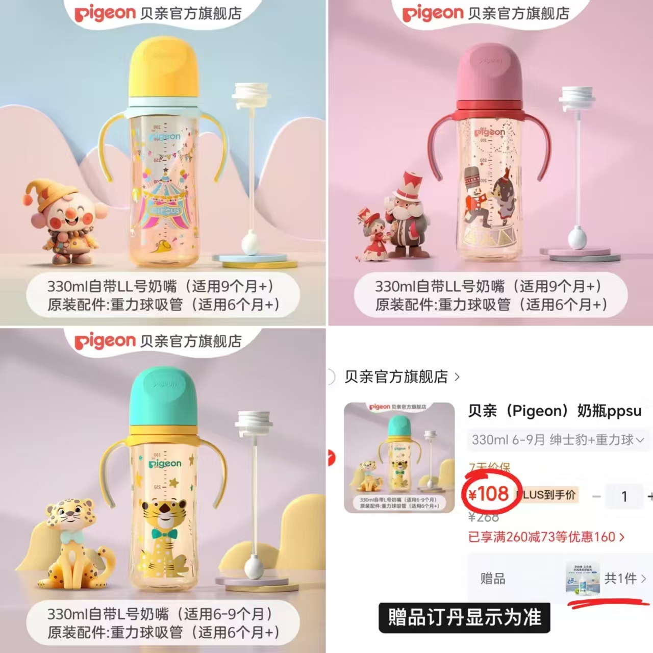 贝亲彩绘双把手奶瓶330ml带重力球 赠奶洗150ml 108元 - 86线报