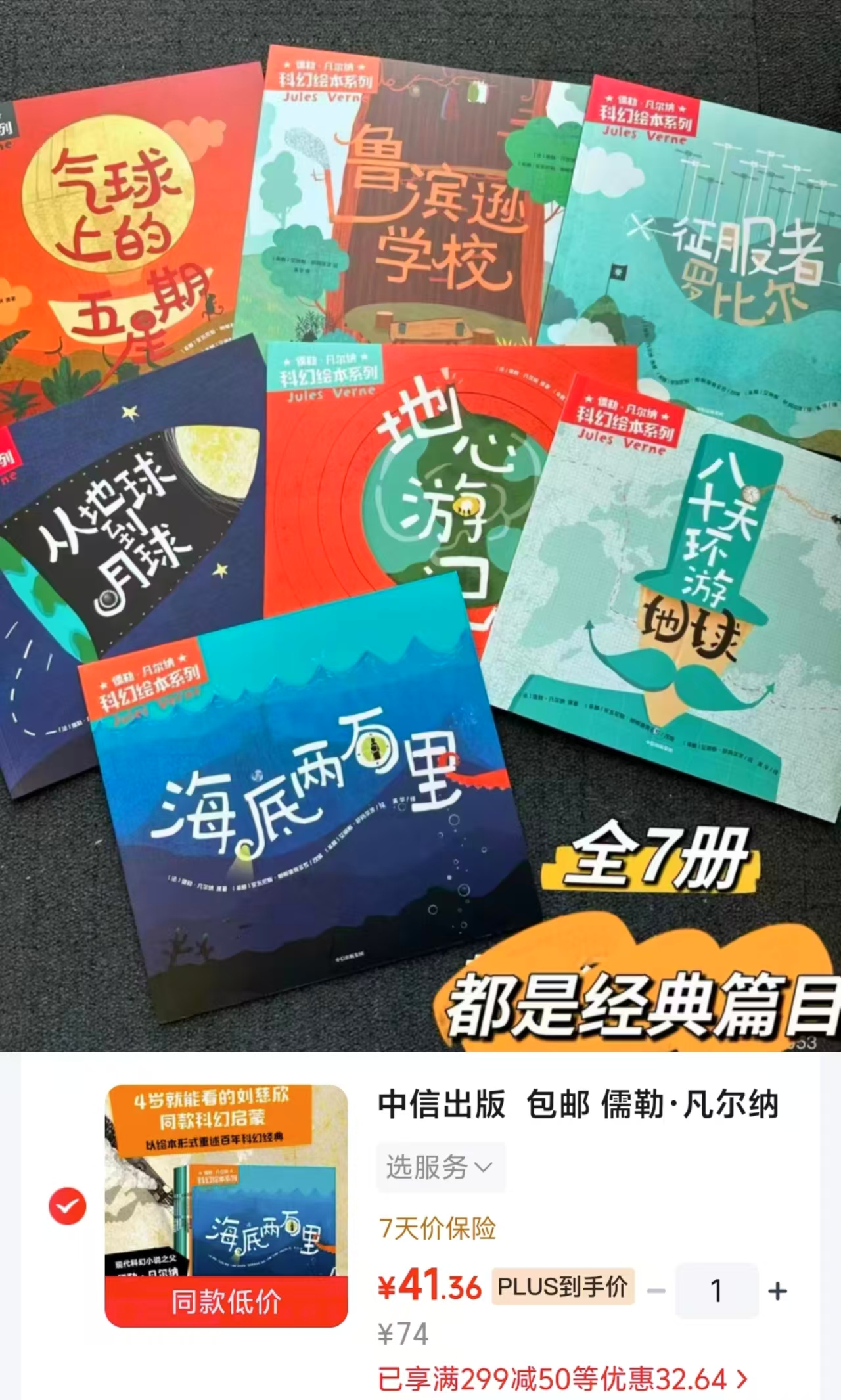 儒勒·凡尔纳科幻绘本7册 41.3元 - 折送网 儒勒·凡尔纳科幻绘本7册 41.3元 - 折送网