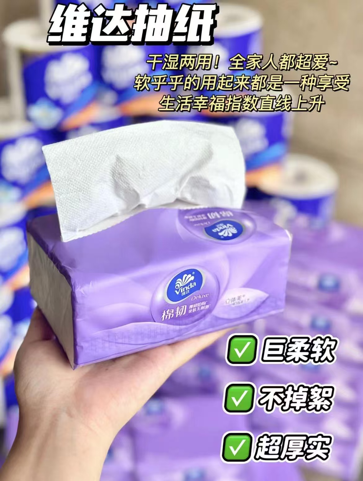 维达棉韧压花抽纸88抽*16包 19.5元 - 86线报