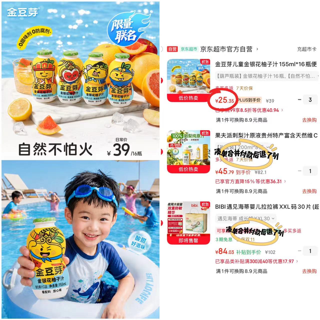 金豆芽金银花柚子汁155ml*48瓶 76元 - 86线报
