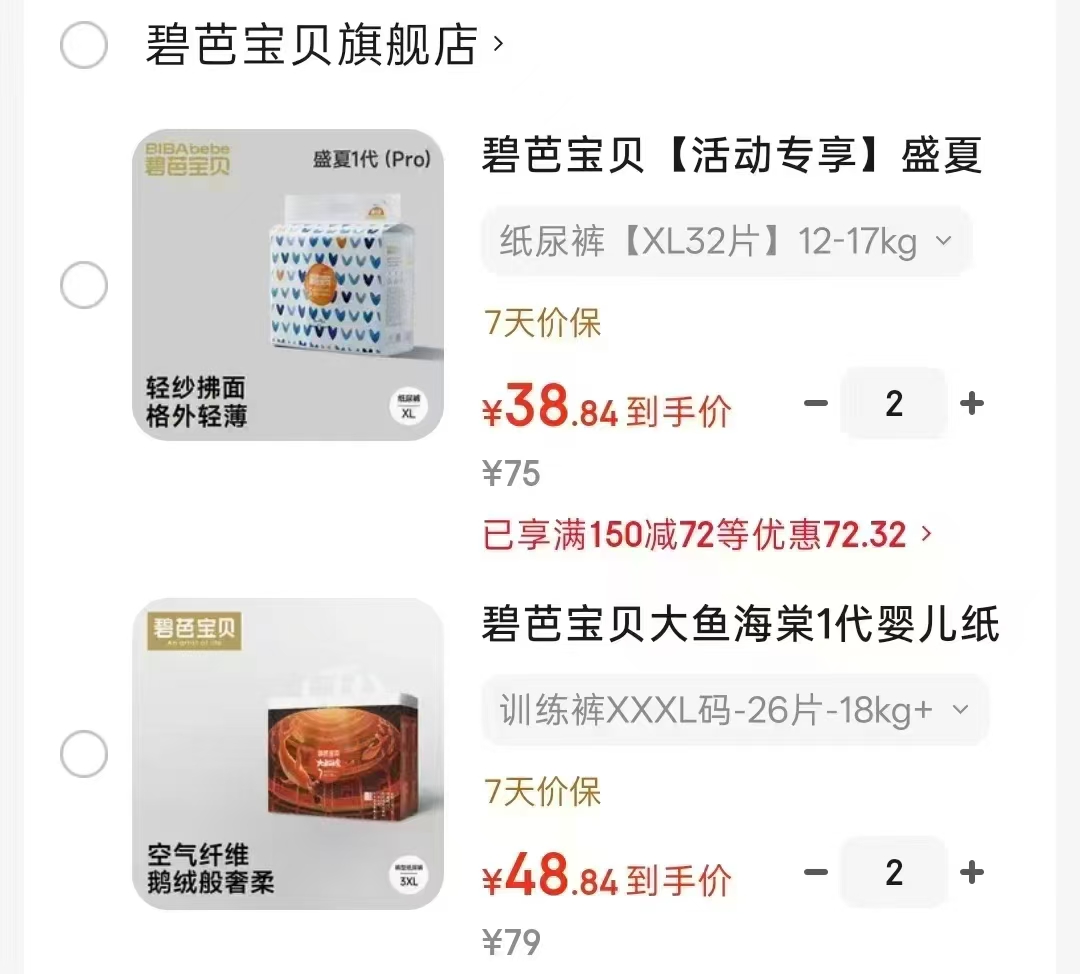 碧芭宝贝盛夏系列尿不湿拍2件 78元,碧芭宝贝大鱼海棠尿不湿拍2件 98元 - 86线报 碧芭宝贝盛夏系列尿不湿拍2件 78元,碧芭宝贝大鱼海棠尿不湿拍2件 98元 - 86线报