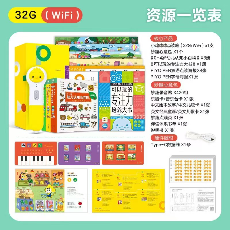 小鸡球球32GWIFI点读笔笔➕妙趣心意包➕认知小百科➕可以玩的专注力➕双语点读海报➕字母海报 - 86线报