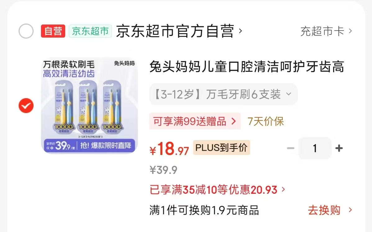 兔头妈妈儿童万毛牙刷6支 18.9元 - 86线报
