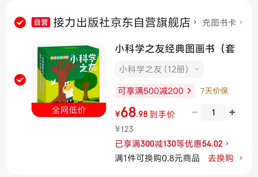小科学之友经典图画书套装12册 68元 - 86线报
