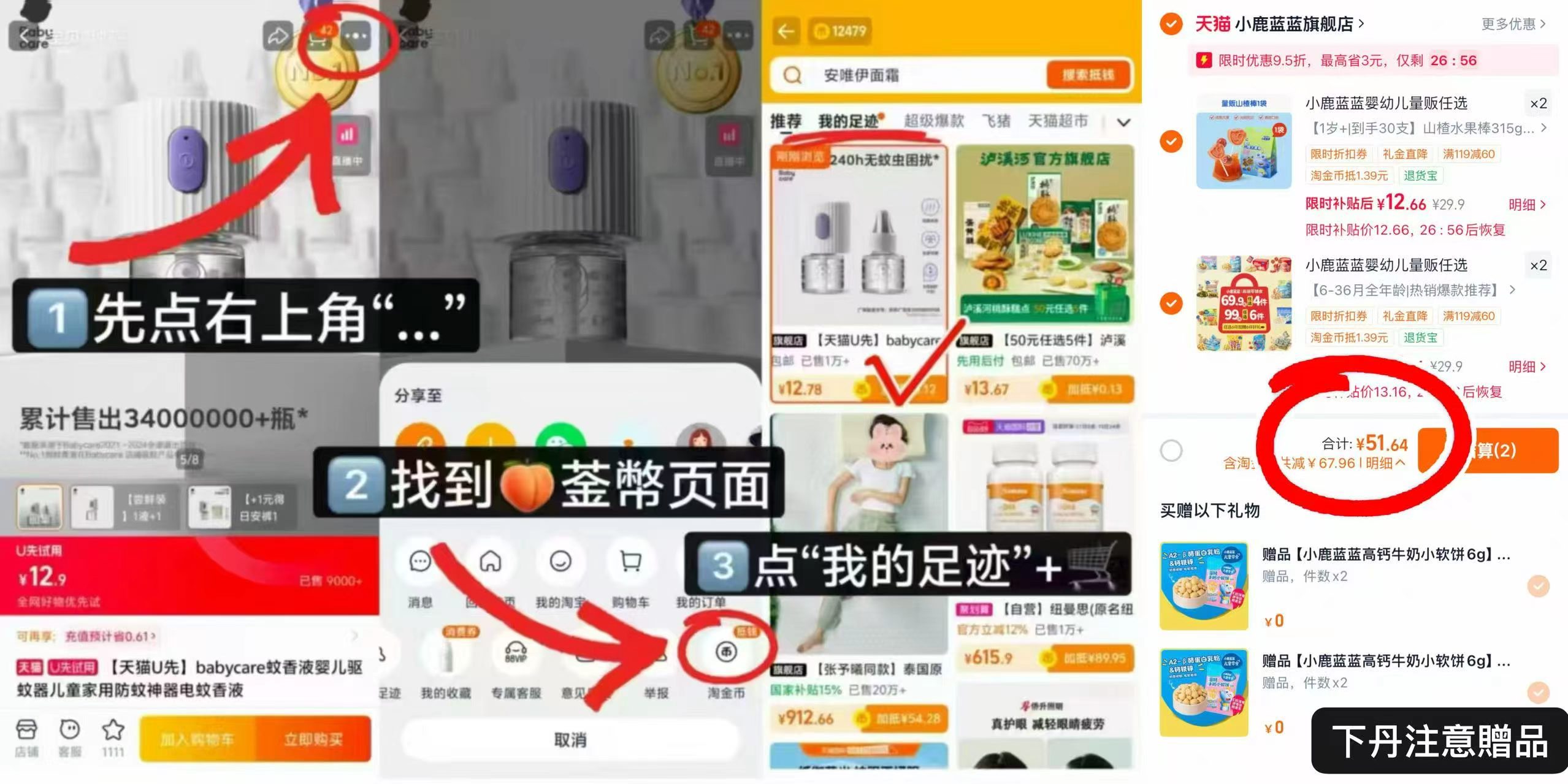 小鹿蓝蓝婴幼儿零辅食任选4件+赠4件 51.6元 - 86线报