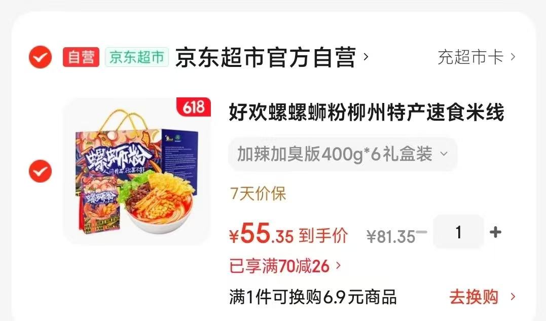 好欢螺螺蛳粉加辣加臭版400g*6袋 55元 - 线报酷