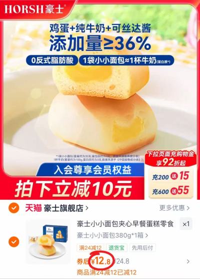 豪士小小面包380g/箱 12.8元 - 线报酷
