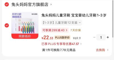 速‼星鲨维生素AD滴剂 💰53.7🉐180粒🈴0.29/粒 速‼兔头妈妈儿童牙刷 - 86线报