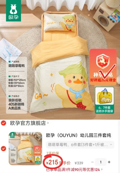 欧孕幼儿园床品六件套拍1共6件 215元 - 86线报