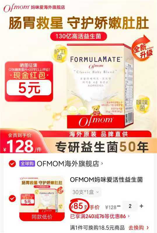 妈咪爱活菌型益生菌1.5g/支 拍2发60支 170元 - 86线报 妈咪爱活菌型益生菌1.5g/支 拍2发60支 170元 - 86线报