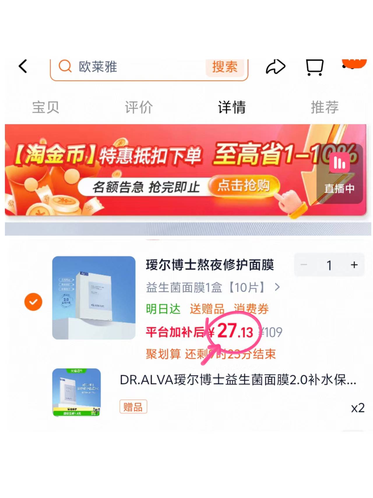 瑷尔博士益生菌面膜下单赠2片到手12片 27.1元 - 86线报