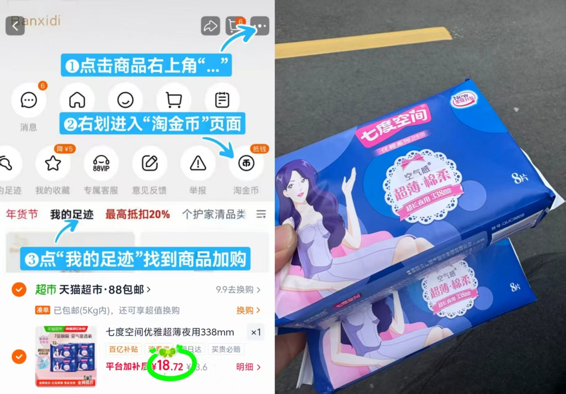 七度空间夜用姨妈巾32片 18.7元 - 86线报