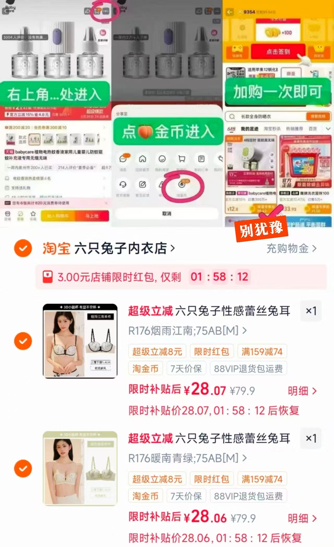 六只兔子无钢圈兔耳文胸 28元 - 86线报