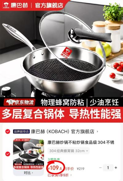 康巴赫304不锈钢炒锅32cm 109.5元 - 86线报