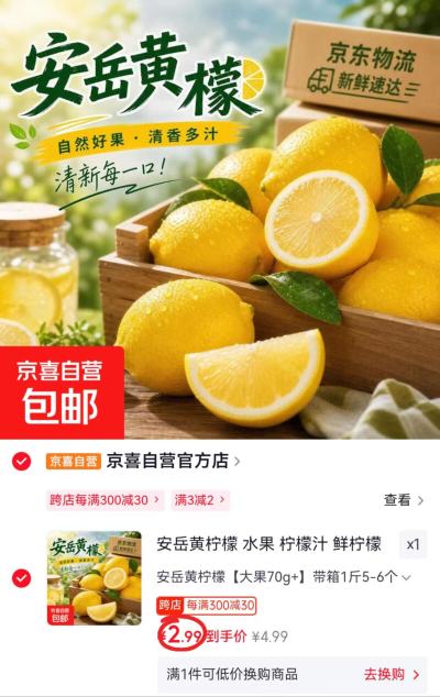 安岳黄柠檬大果500g 2.9元 - 86线报 安岳黄柠檬大果500g 2.9元 - 86线报