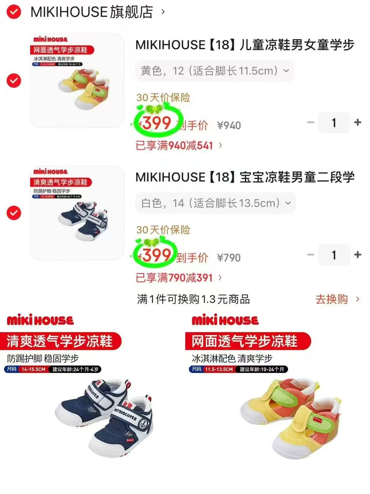 MIKIHOUSE学步鞋合集任选拍1 399元 - 86线报 MIKIHOUSE学步鞋合集任选拍1 399元 - 86线报