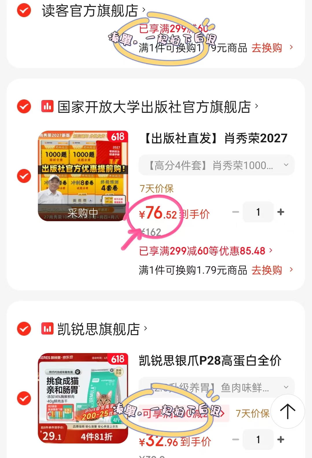 肖秀荣四件套考研政治肖1000题+肖背诵+肖四肖八 76.5元 - 86线报