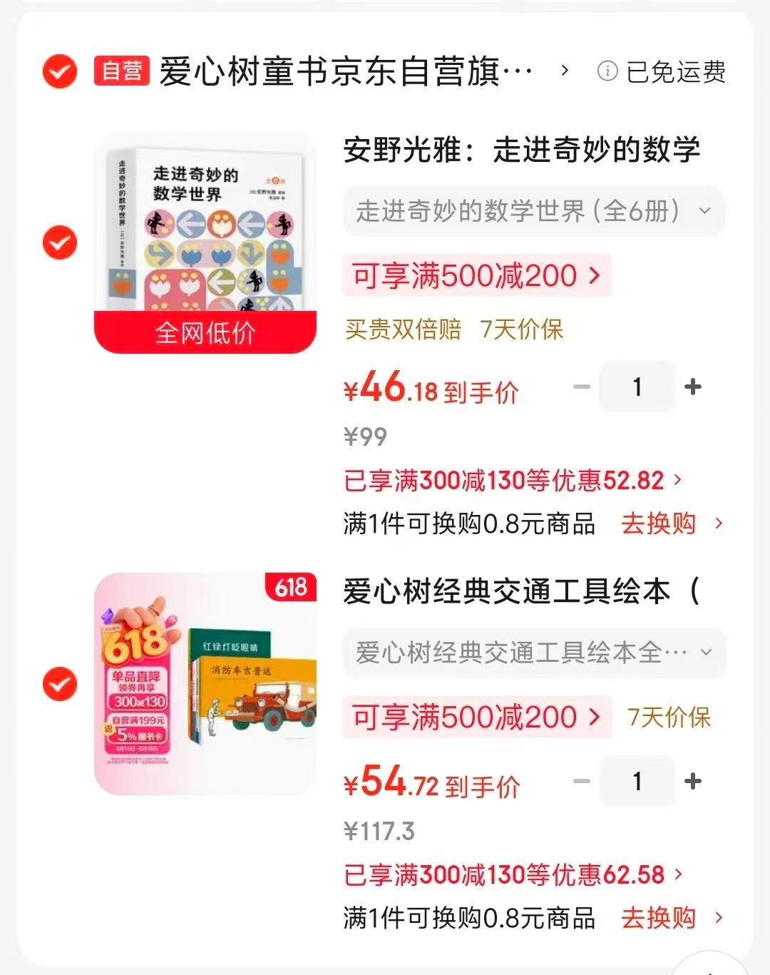 爱心树走进奇妙的数学世界6册 46元，爱心树经典交通工具5册 54.7元 - 折送网