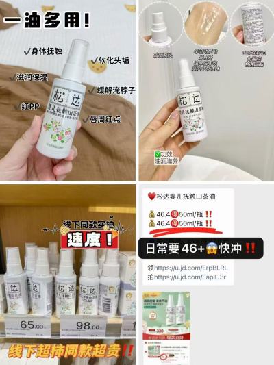 松达婴儿抚触山茶油50ml/瓶含赠 42.4元，松达婴儿抚触山茶油50ml/瓶含赠2瓶 102.7元 - 86线报