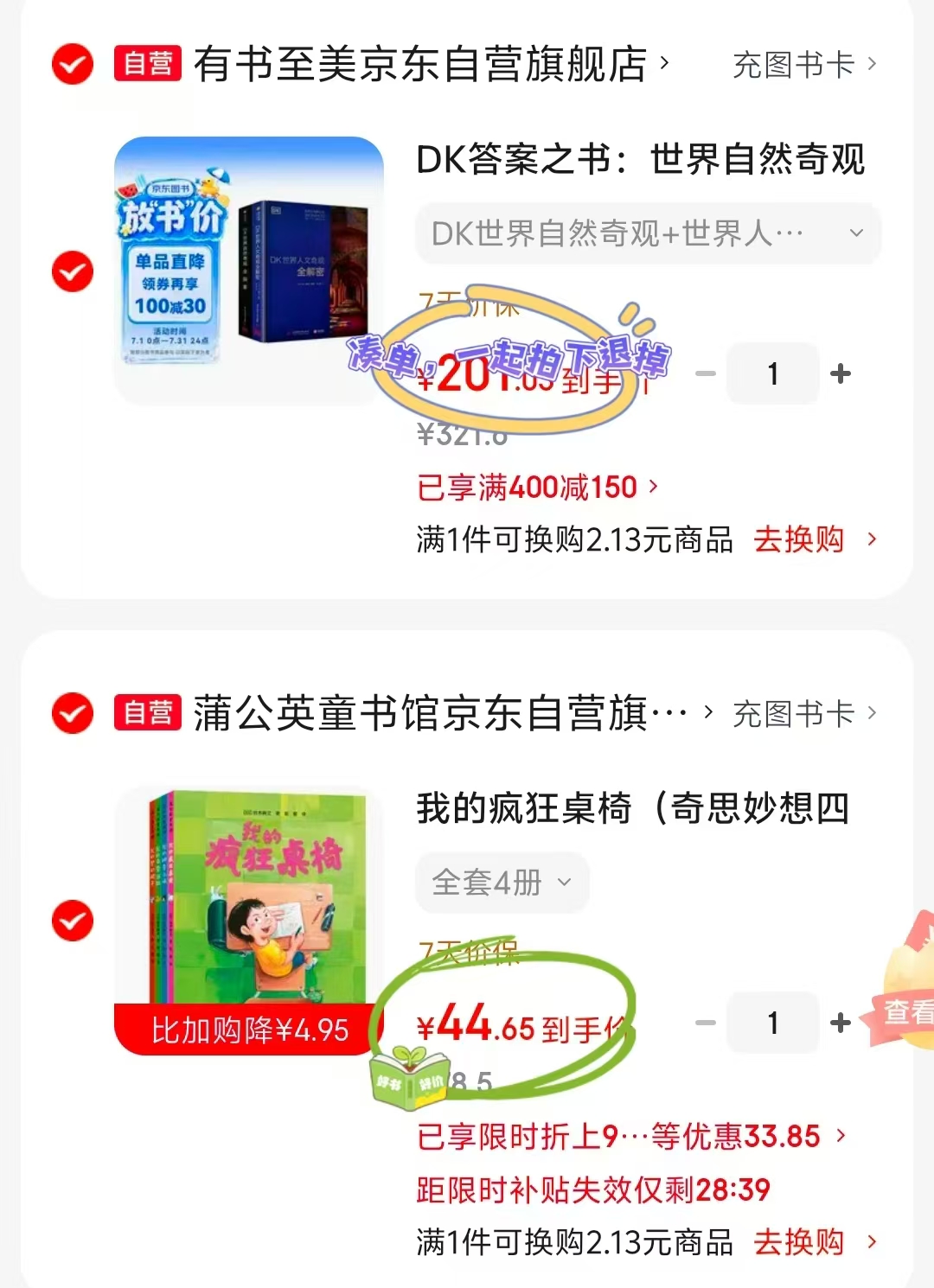 我的疯狂桌椅精装4册 44.6元 - 86线报 我的疯狂桌椅精装4册 44.6元 - 86线报