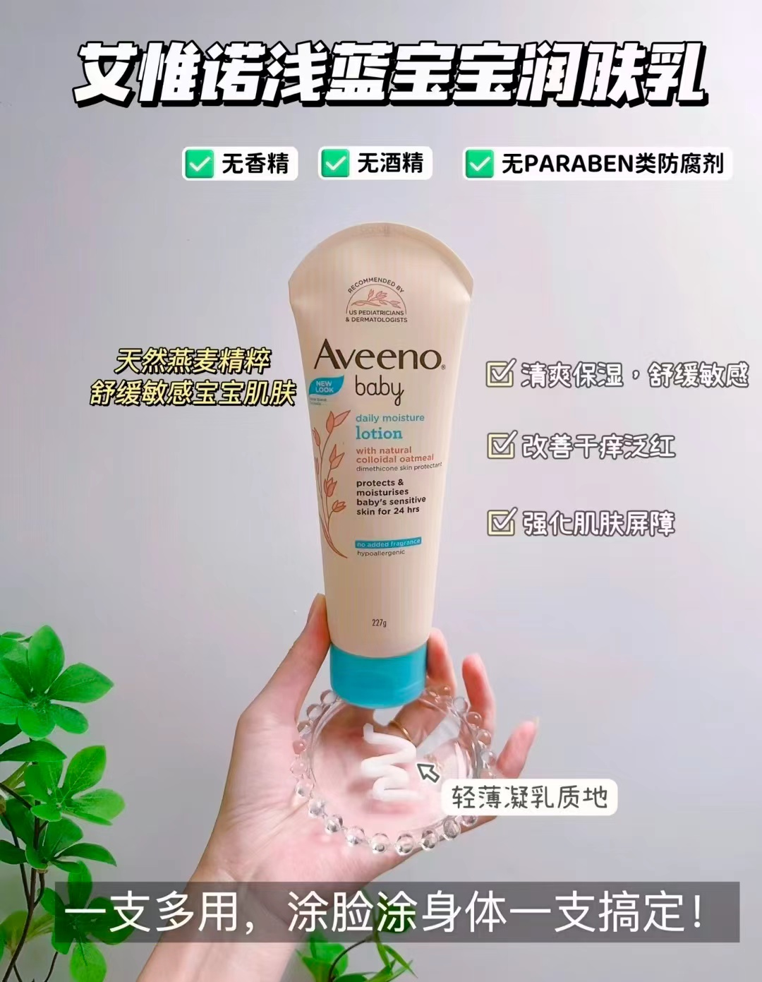 艾惟诺宝宝浅蓝润肤乳227g 45元 - 86线报