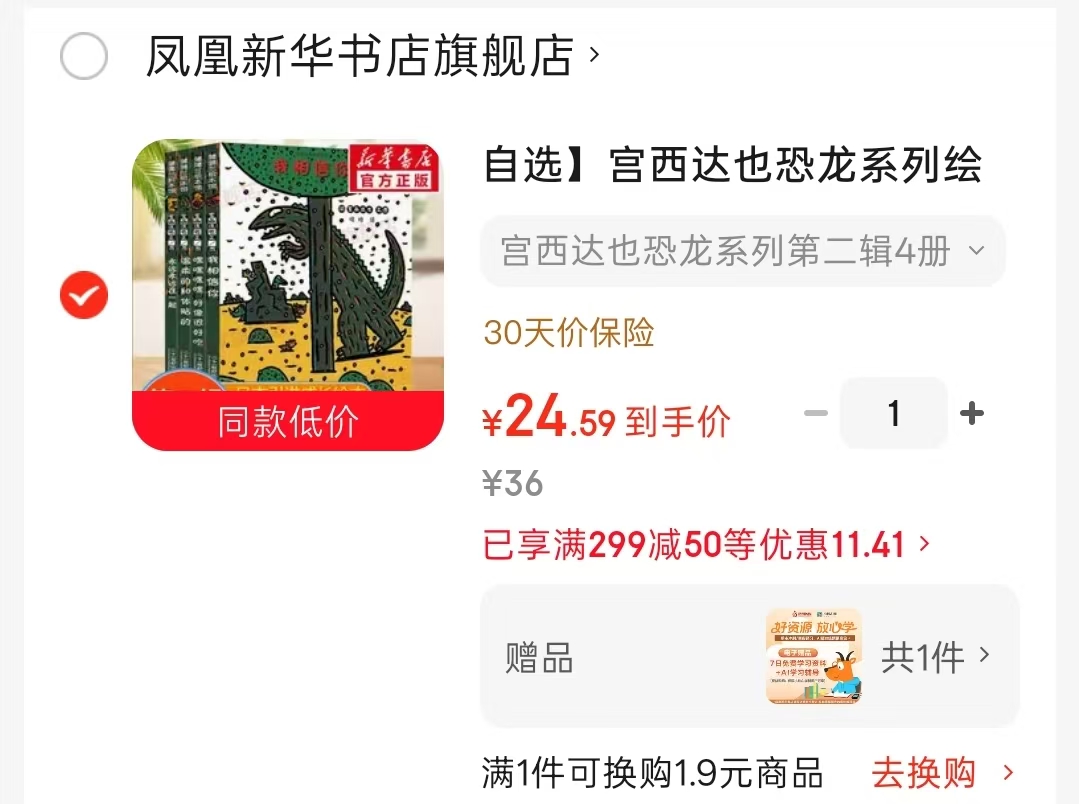 宫西达也恐龙系列第二辑全4册 24.5元 - 86线报