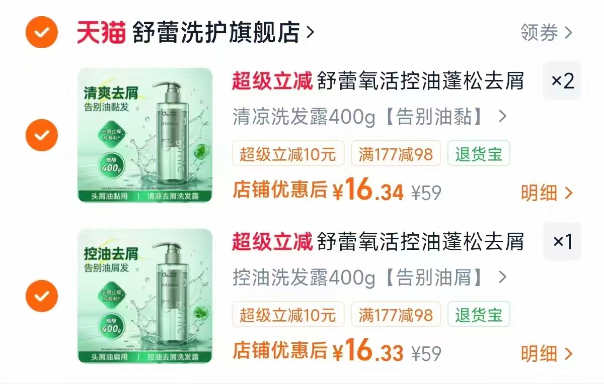 多款任选3件💰16一瓶‼️ 加贈茶籽洗发水小样6g*3 速冲‼入驻胖东来 得意 - 86线报