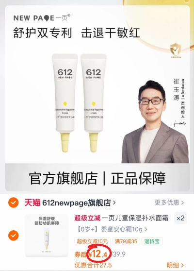 一页婴童安心霜10g/支 12.4元 - 线报酷 一页婴童安心霜10g/支 12.4元 - 线报酷