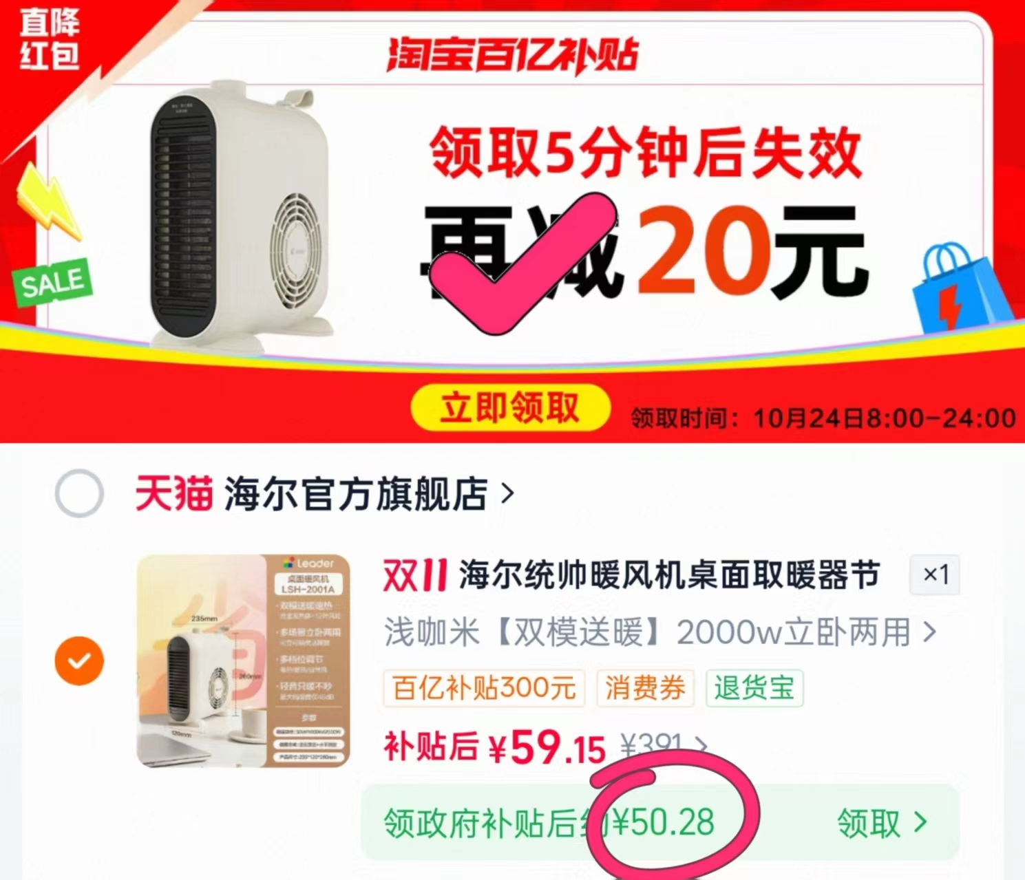 统帅超省暖风机家用取暖器桌面节能电暖气办公室工位神器 50元 - 86线报 统帅超省暖风机家用取暖器桌面节能电暖气办公室工位神器 50元 - 86线报