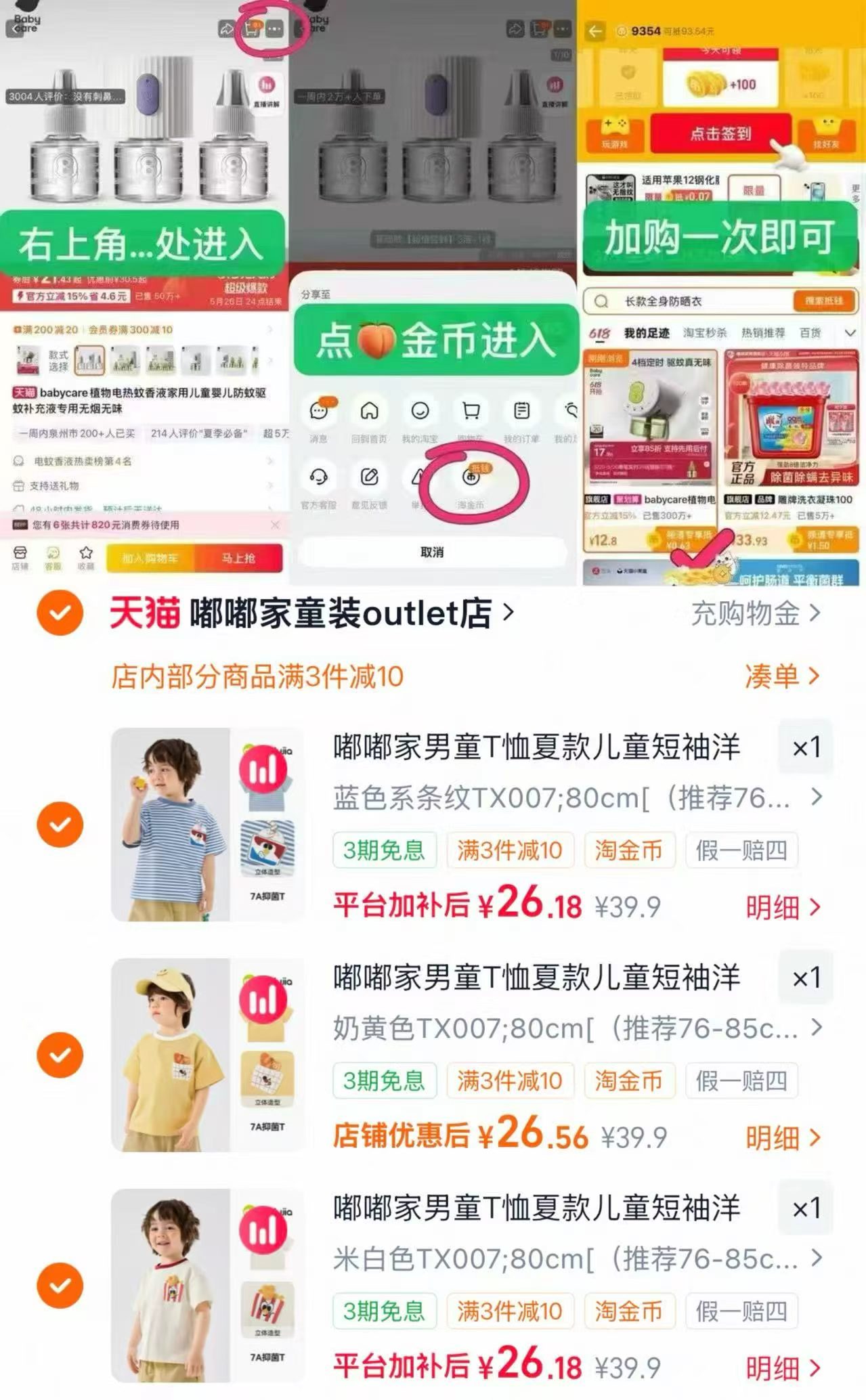 嘟嘟家短袖t恤任选拍3件 26元 - 86线报