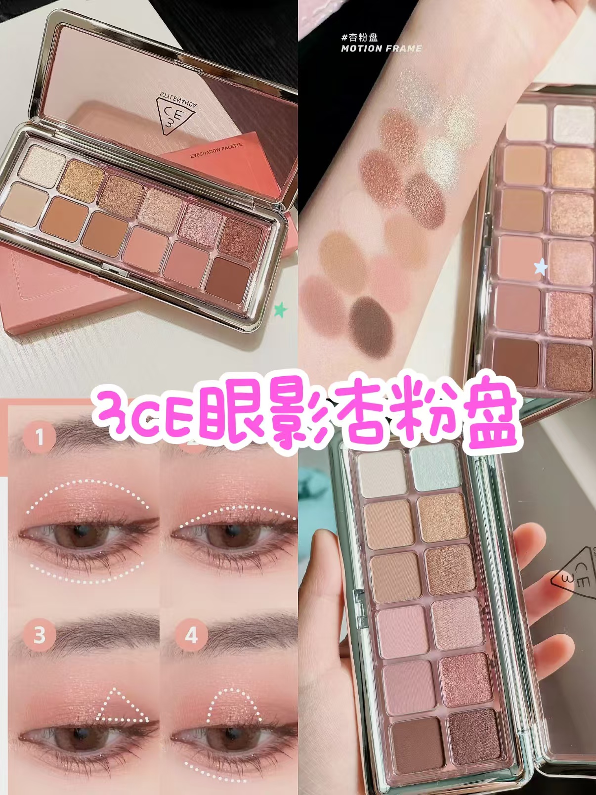 3CE 12色眼影盘哑光珠光大地色新手水泥盘杏粉盘 76.8元 - 线报酷