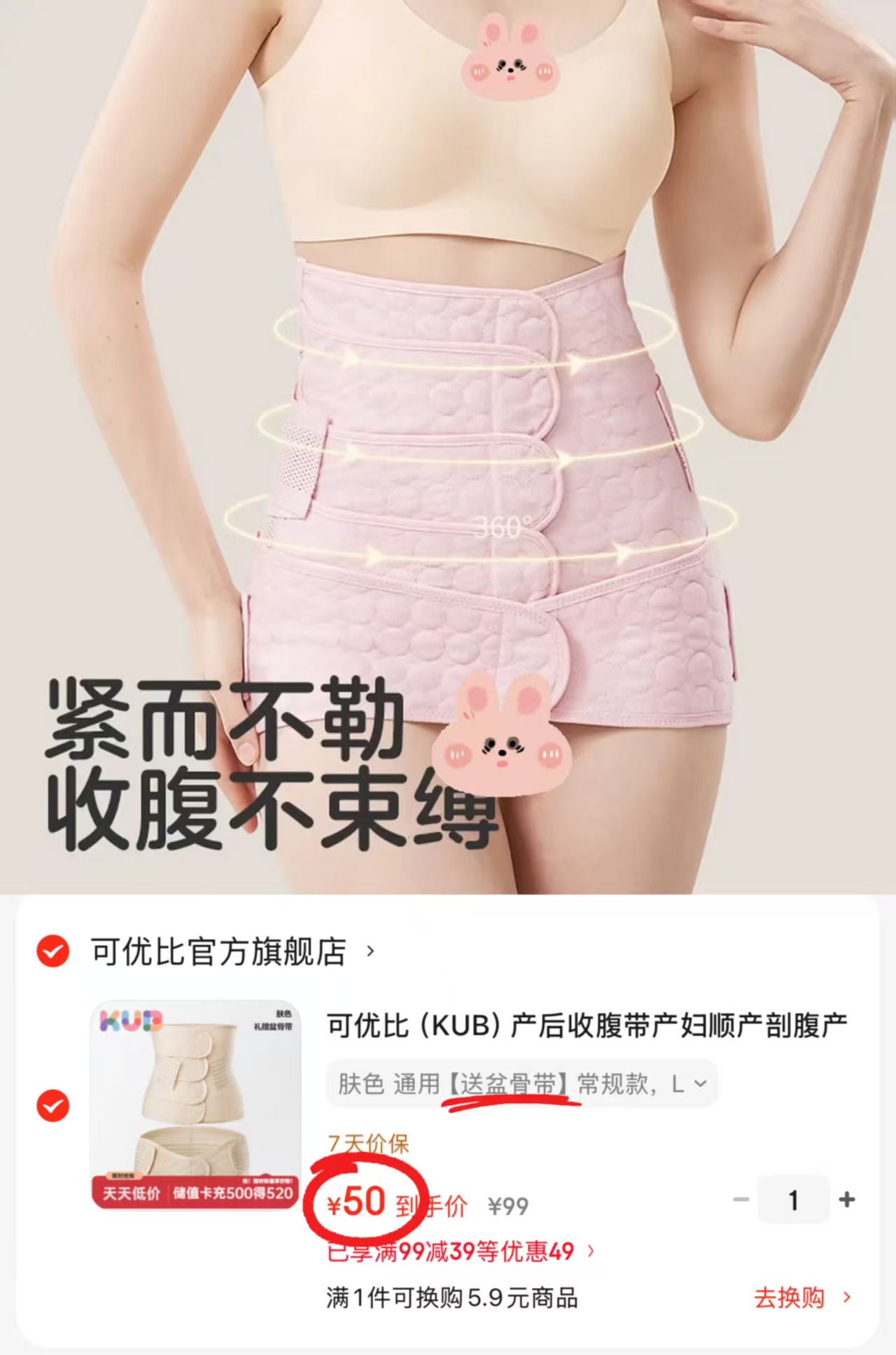 可优比产后专用收腹带赠盆骨带 50元 - 86线报