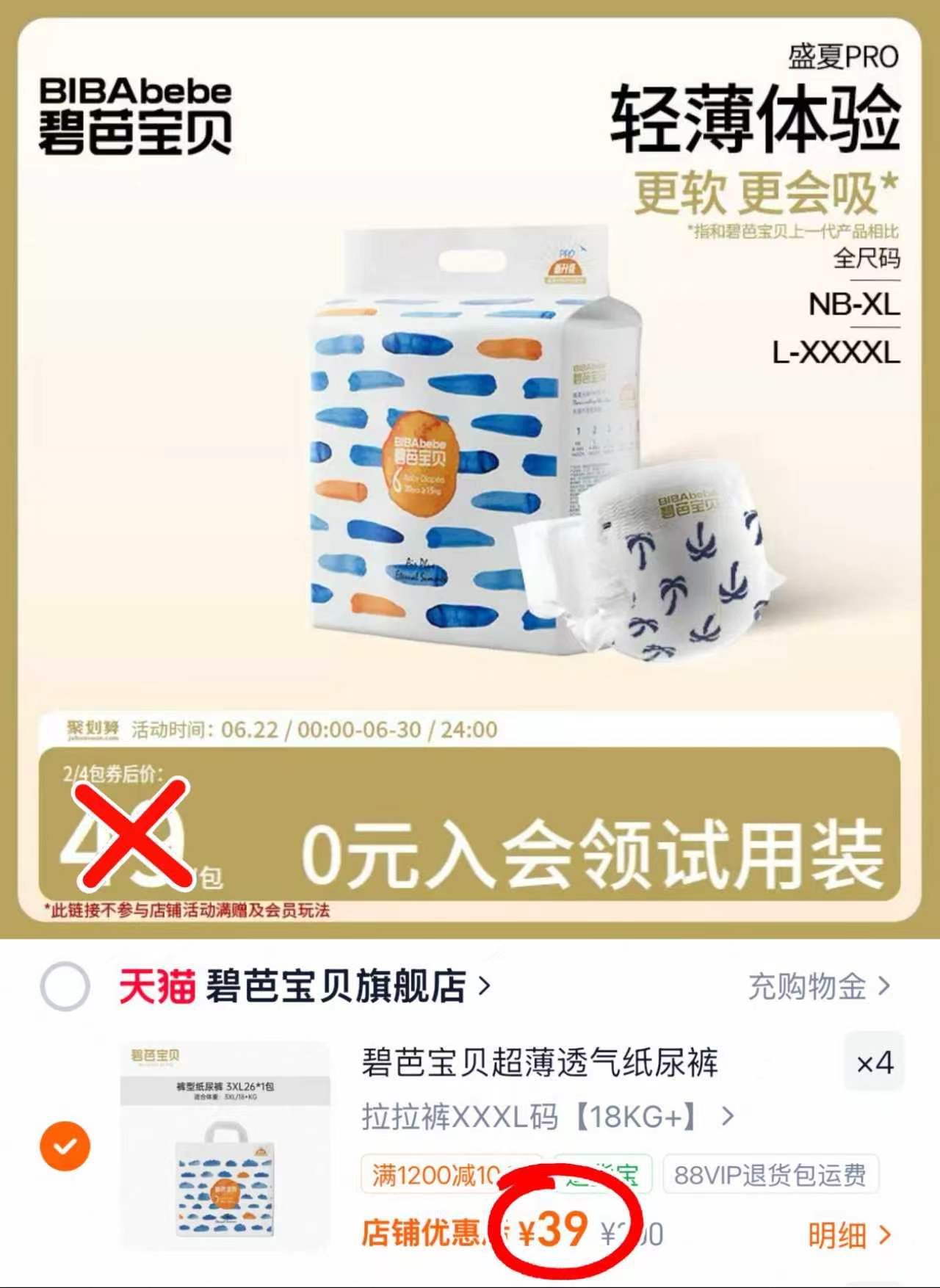 碧芭盛夏光年尿不湿拍4包 156元 - 线报酷