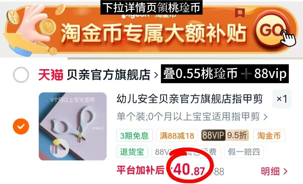 贝亲新生儿专用指甲剪 40.8元 - 86线报