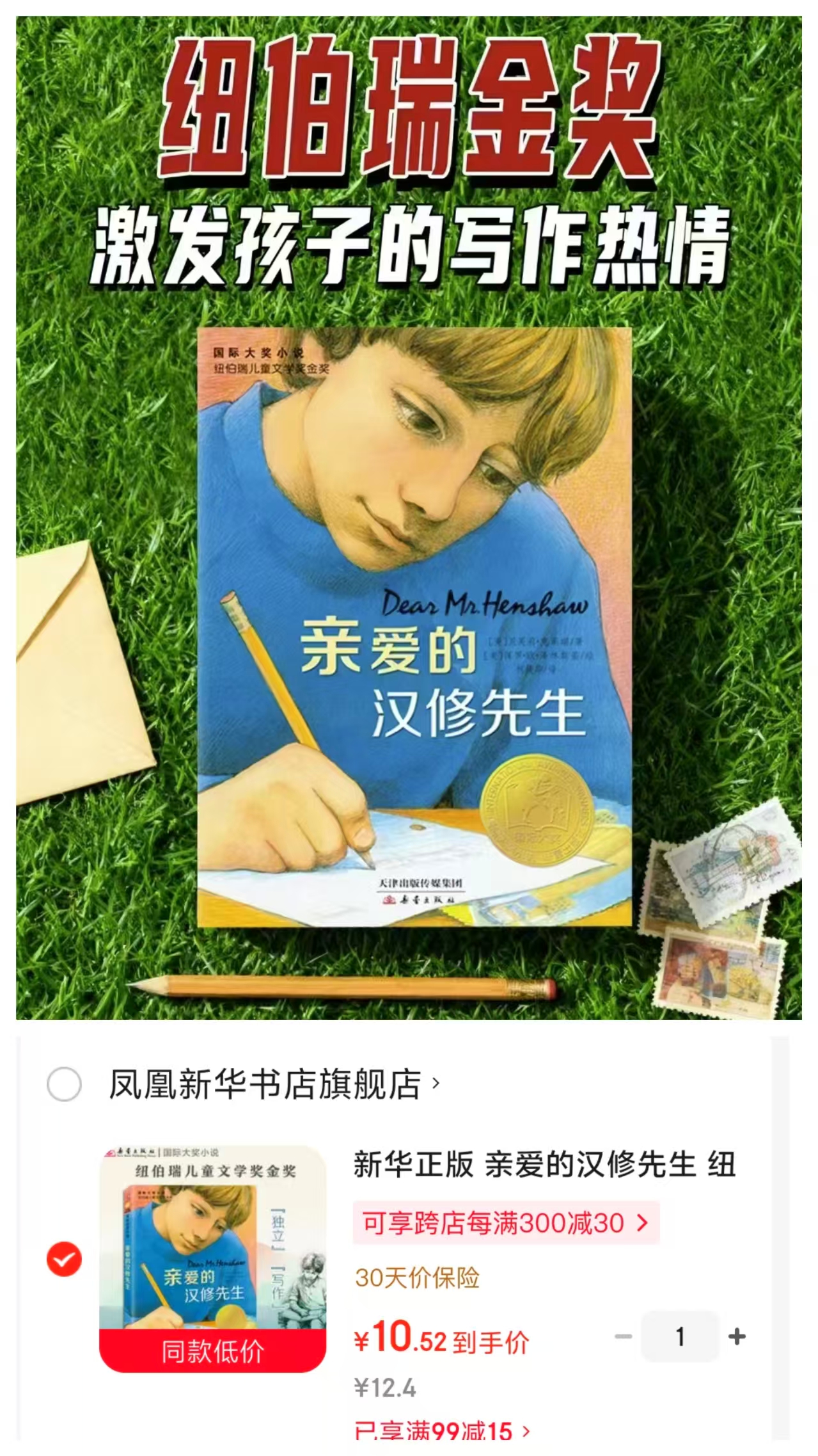 亲爱的汉修先生 10.5元 - 86线报
