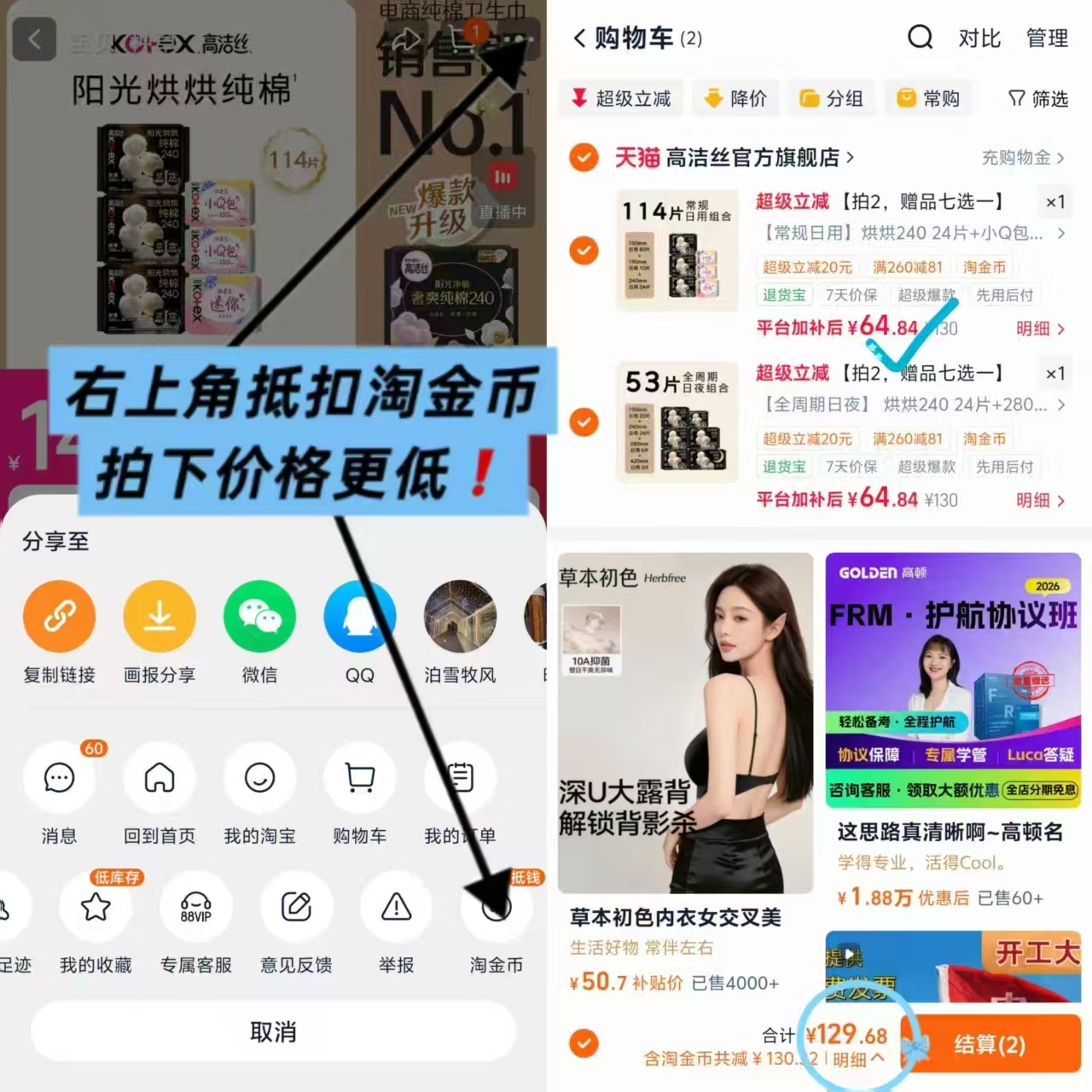 高洁丝阳光烘烘卫生巾套组拍2件 赠品八选一 129.6元 - 86线报 高洁丝阳光烘烘卫生巾套组拍2件 赠品八选一 129.6元 - 86线报