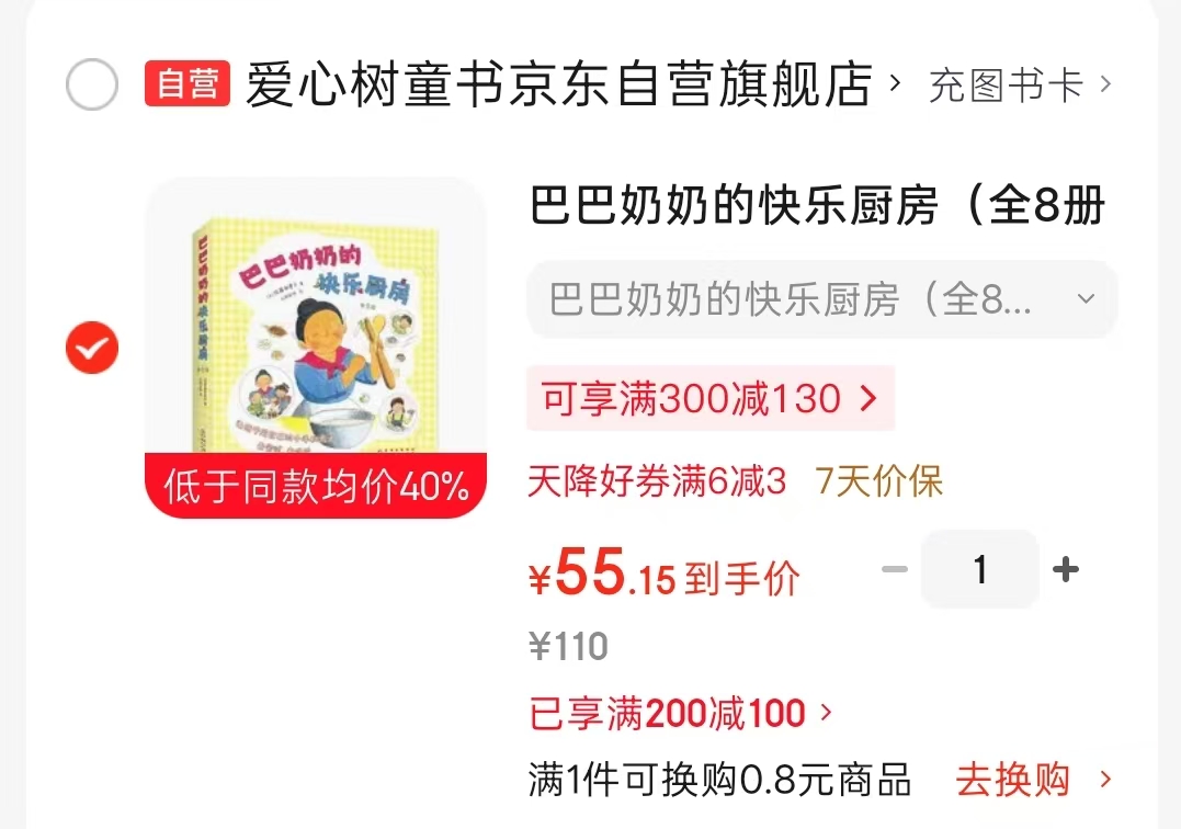 巴巴奶奶的快乐厨房全8册 55.1元 - 86线报 巴巴奶奶的快乐厨房全8册 55.1元 - 86线报