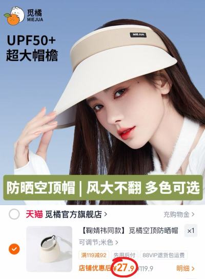觅橘空顶防晒帽 27.9元，觅橘护眼角防晒口罩 9.9元 - 86线报