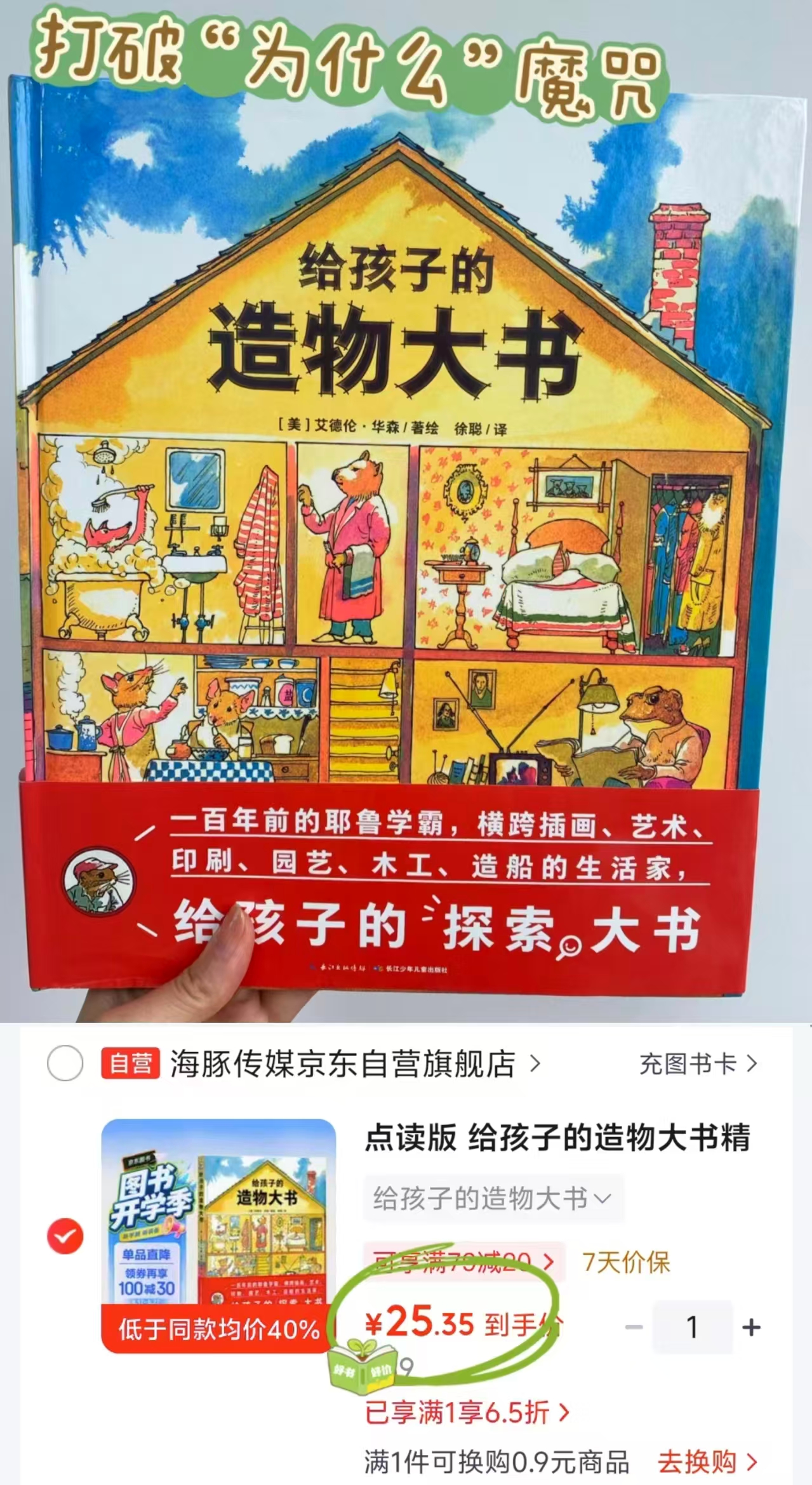给孩子的造物大书点读版精装 25.3元 - 86线报