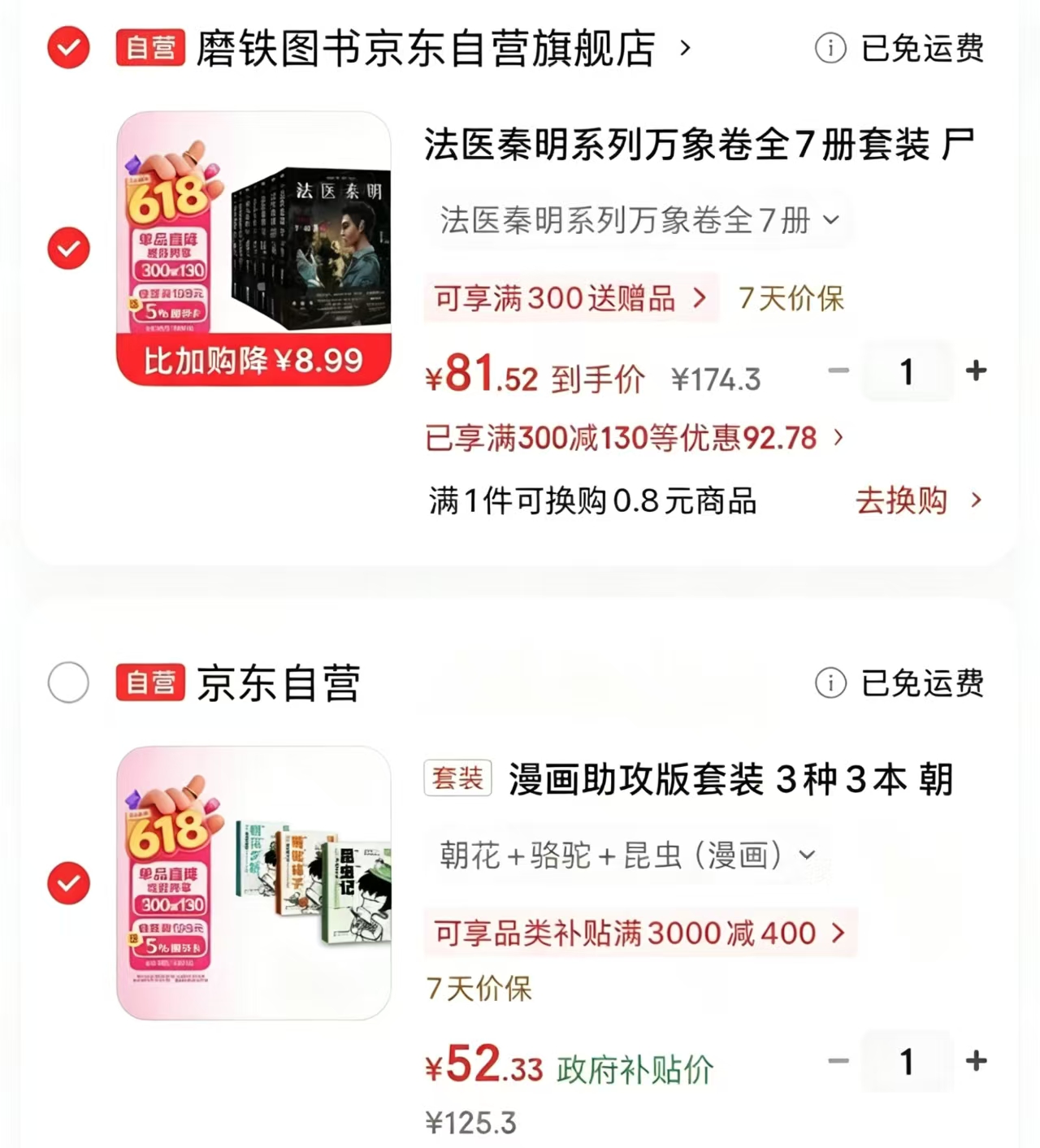 法医秦明万象卷全7册 81元,朝花夕拾骆驼祥子昆虫记漫画助攻版 52元 - 线报酷 法医秦明万象卷全7册 81元,朝花夕拾骆驼祥子昆虫记漫画助攻版 52元 - 线报酷