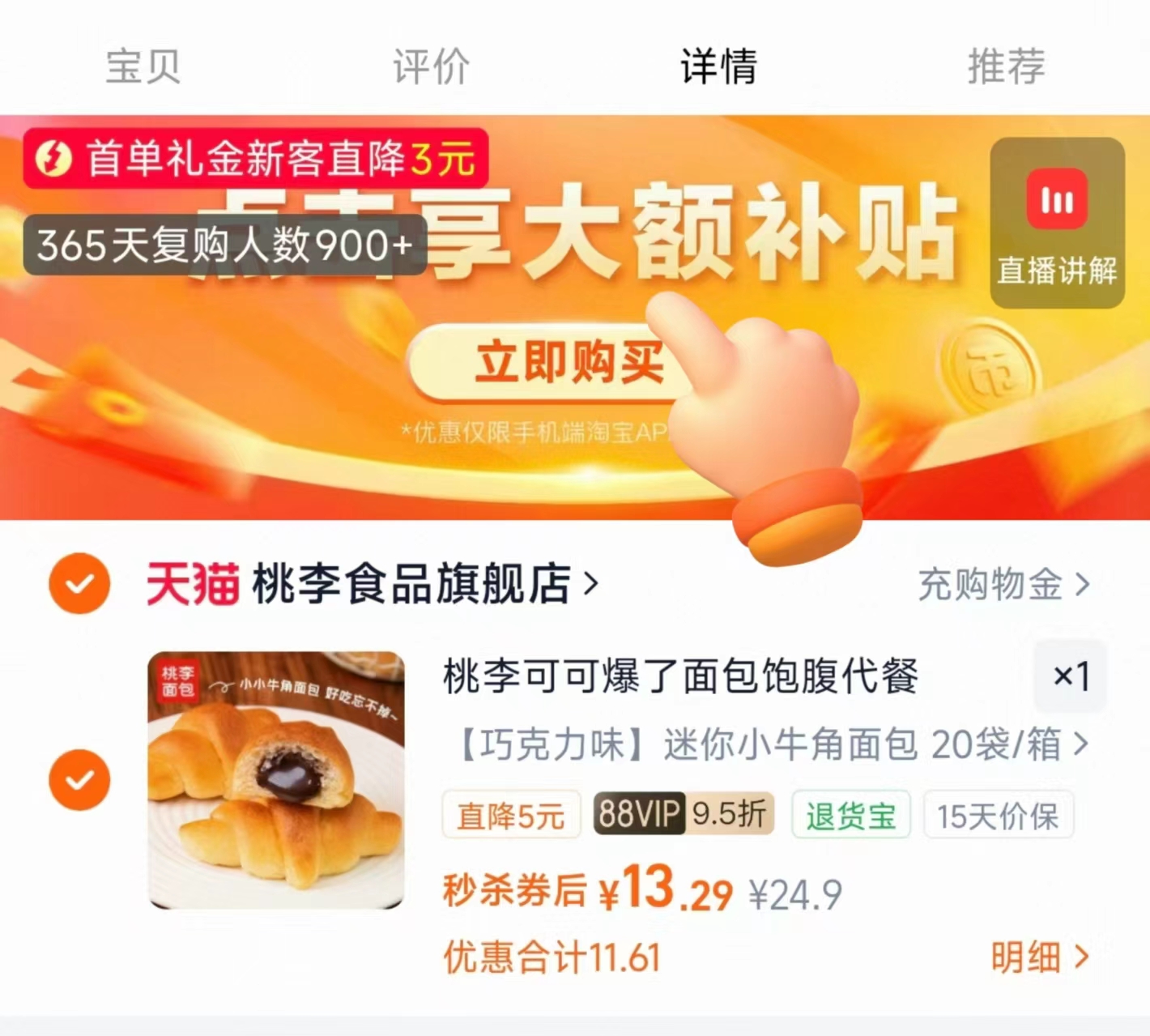桃李可可爆了巧克力面包20袋 13.2元 - 86线报 桃李可可爆了巧克力面包20袋 13.2元 - 86线报