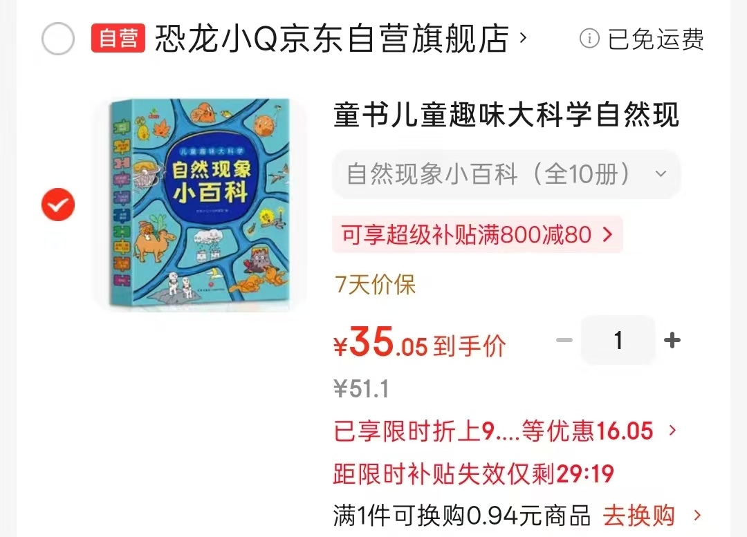 儿童趣味大科学自然现象小百科套装10册 35元 - 86线报 儿童趣味大科学自然现象小百科套装10册 35元 - 86线报