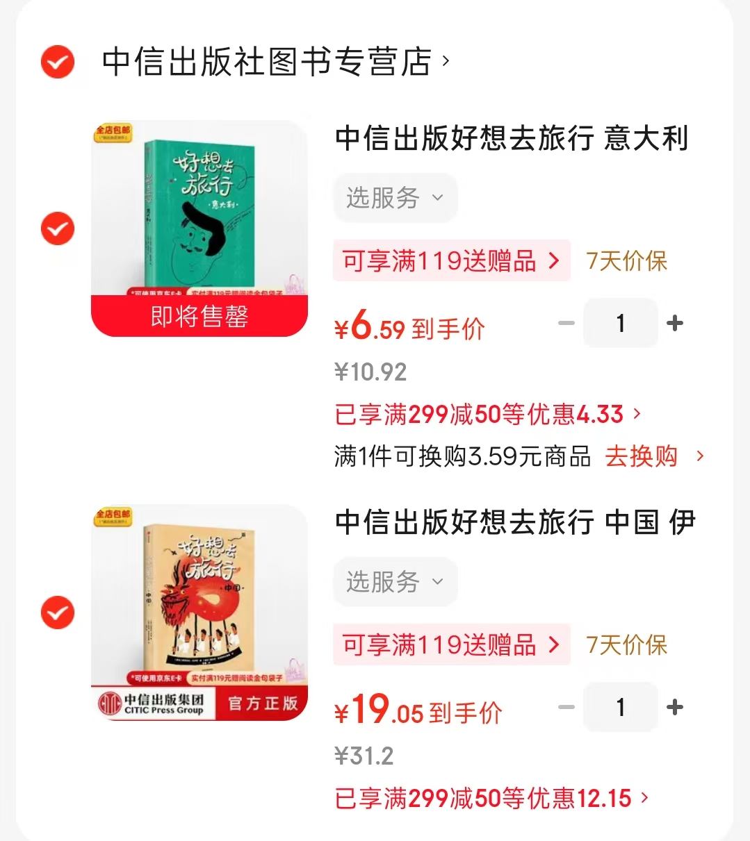 好想去旅行合集 19元,意大利 6元 - 86线报 好想去旅行合集 19元,意大利 6元 - 86线报