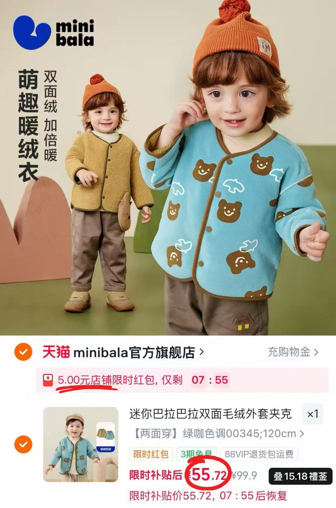 迷你巴拉儿童双面绒外套 55.7元 - 86线报