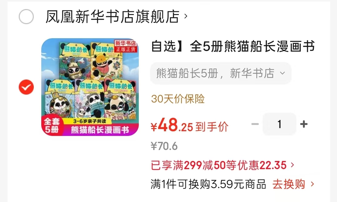 熊猫船长漫画书5册 48.2元 - 86线报 熊猫船长漫画书5册 48.2元 - 86线报