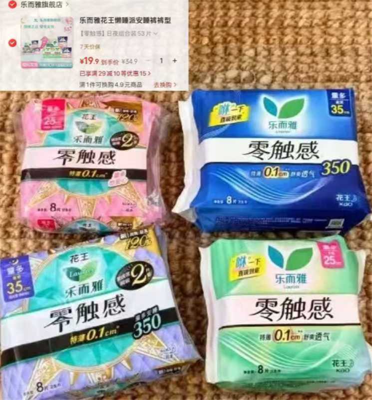 花王乐而雅日夜组合53片 19.9元 - 86线报