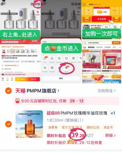 PMPM玫瑰精华油 39元,PMPM玫瑰精油 39元 - 86线报 PMPM玫瑰精华油 39元,PMPM玫瑰精油 39元 - 86线报