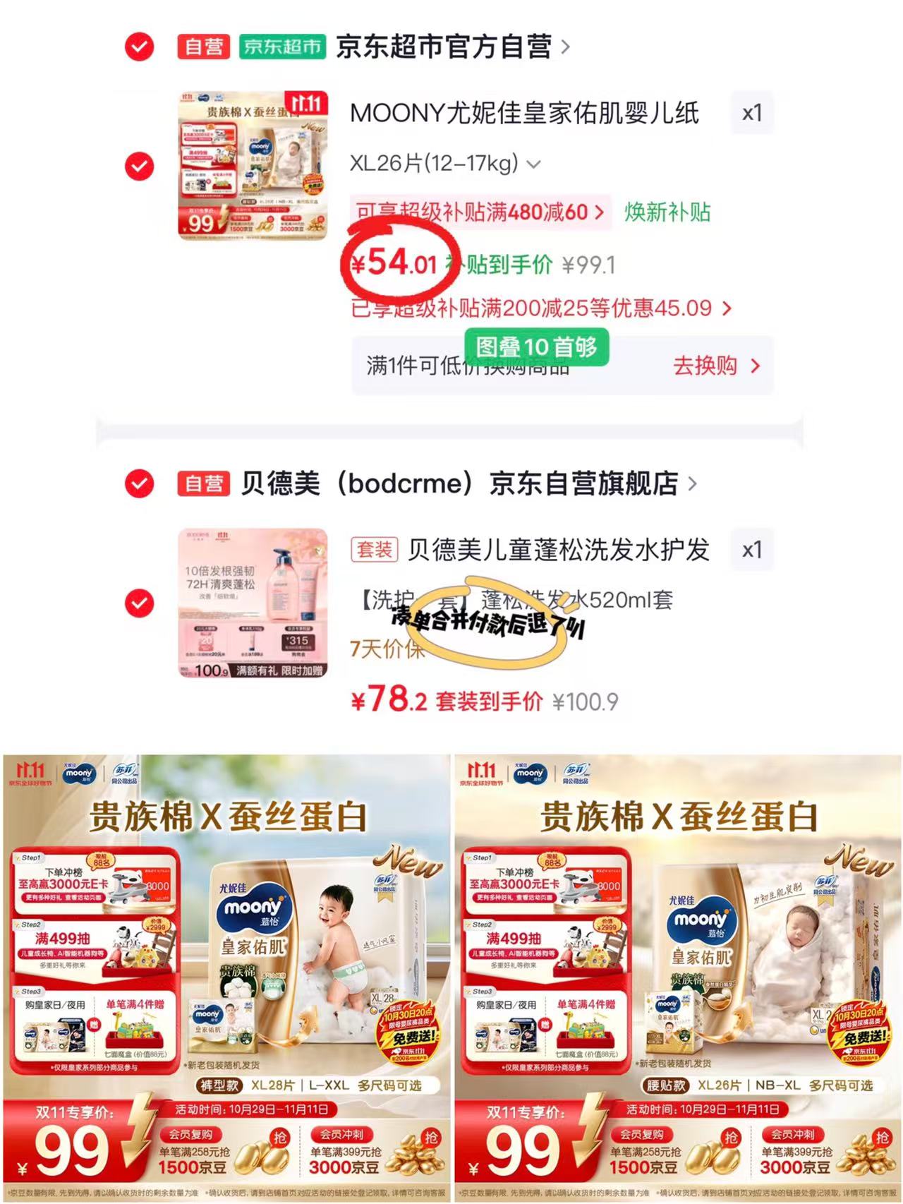 尤妮佳皇家佑肌尿不湿 54元 - 86线报