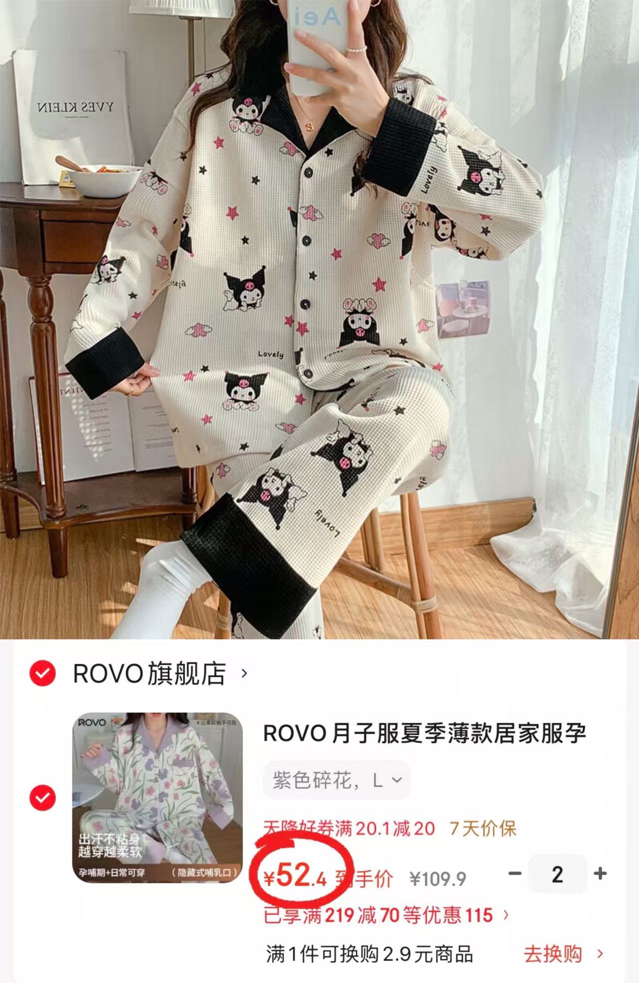 ROVO精梳棉月子服套装上衣+裤子 拍2套 104.8元 - 86线报